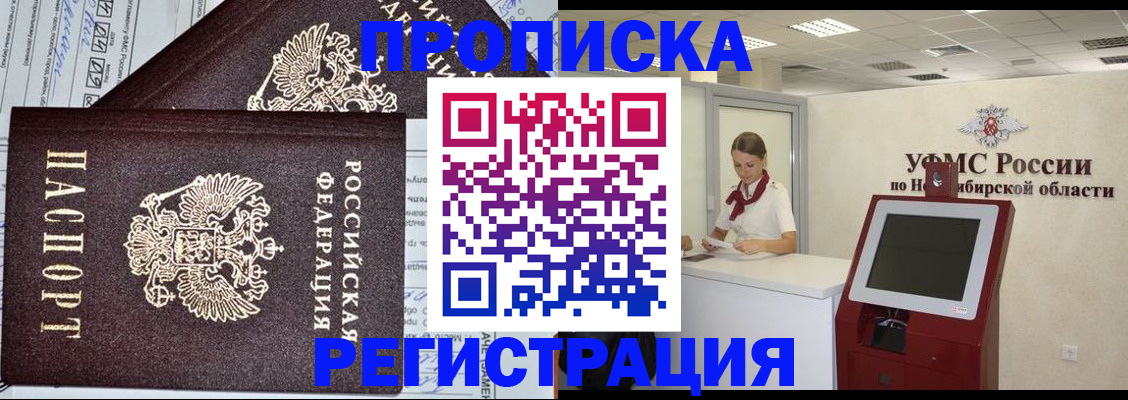 временная регистрация собственник в Советске