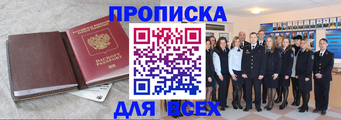 временная регистрация законно в Советске