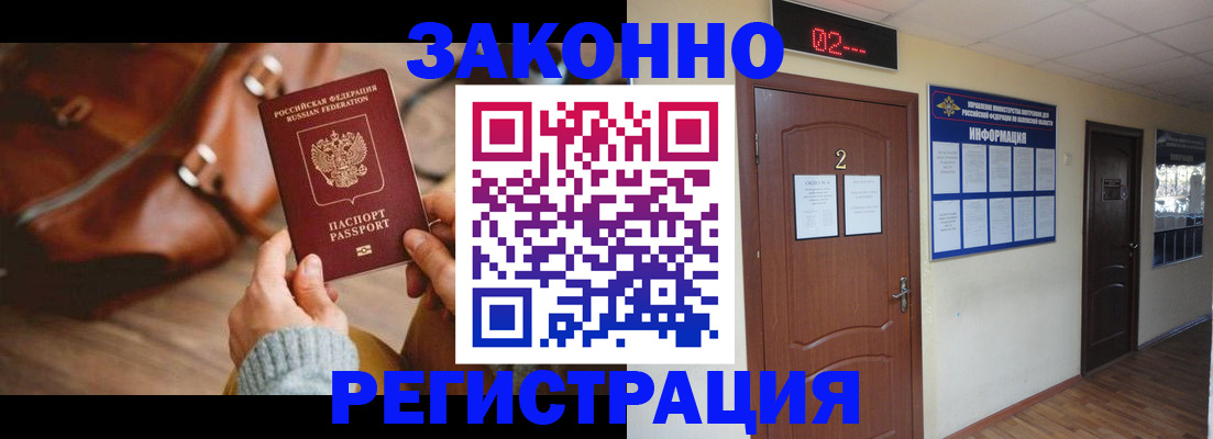 прописка в квартире в Советске